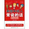 

美国年轻人常说的话：我的生活