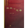 

沈阳音乐学院优秀论文集：实践与思考（2004-2007）