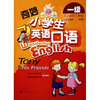 

奇妙小学生英语口语1级