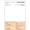 

商事法论集2008年第2卷总第15卷