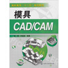 

模具CAD/CAM