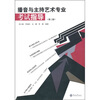 

播音与主持艺术专业考试指导第2版