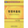 

管理学基础