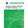 

Collection of Water Information and Data Processing（水信息采集与处理）（英文版）
