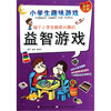 

每个小学生都感兴趣的益智游戏