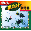 

幼儿植物叶拼贴画注音版