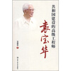 

共和国建设的高级工程师：袁宝华