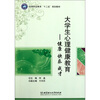 

大学生心理健康教育健康 快乐 成才