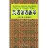 

英语谚语荟萃（分类编排）