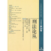 

刑法论丛（2010年第4卷）（总第24卷）