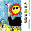

儿童创意绘画教程·大师画我也画神奇水彩笔