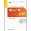 

财务管理实验