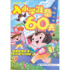 

入小学准备60天