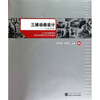 

三维动画设计光影渲染/21世纪高等学校动画与新媒体艺术系列教材