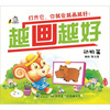 

越画越好：动物篇