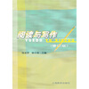 

阅读与写作（修订版）