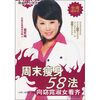 

周末瘦身58法向窈窕淑女看齐