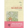 

译林名著精选绿山墙的安妮导读本