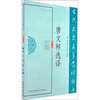 

古代文史名著选译丛书唐文粹选译