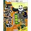 

一气学院2：熊猫报到
