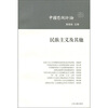 

中国思潮评论3民族主义及其他