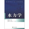 

水力学