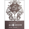 

建材巧用常识问答