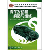 

汽车发动机构造与维修