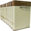 

剑桥中国史（全11册）　【荐书联盟推荐】[THE CAMBRIDGE HISTORY OF CHINA