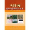

马铃薯组织培养原理与技术