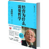 

经营为什么需要哲学