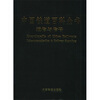 

中国铁道百科全书：通信与信号