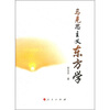 

马克思主义东方学