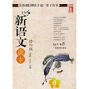 

新语文读本 初中卷5修订版