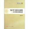 

“自由个性”及其历史生成研究：基于马克思恩格斯文本整体解读的新视角