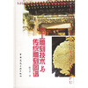 

木工雕刻技术与传统雕刻图谱