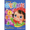 

青苹果动手动脑系列（第3辑）·好宝宝贴纸：卖火柴的小女孩（注音版）（附精美贴纸50枚）