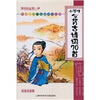 

国学启蒙第一课：小学生必背古诗词70首（彩绘注音版）