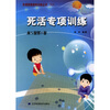 

死活专项训练：从5级到1级