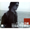 

汪峰：信仰在空中飘扬（CD）