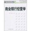 

商业银行经营学
