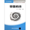 

平面构成/21世纪高职高专艺术设计规划教材