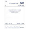 

GB50025-2004湿陷性黄土地区建筑规范
