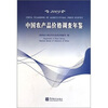 

中国农产品价格调查年鉴2009