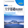 

大学基础英语教程（2）学生用书（附光盘）