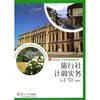 

旅行社计调实务