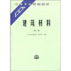 

中等专业学校教材：建筑材料（第2版）