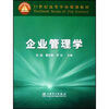 

企业管理学/21世纪高等学校规划教材