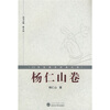 

杨仁山卷