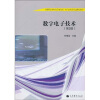 

高等职业学校电子信息类、电气控制类专业规划教材：数字电子技术（第2版）